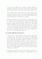 A+학점, 미국의 화웨이 제제에 대한 삼성전자 영향 분석 4페이지