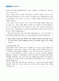 미래철도 한국철도공사 합격 자소서 2페이지