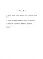 2020년 2학기 재배학원론 출석수업대체시험 과제물(작물의 저온장해와 장해대책 등) 2페이지