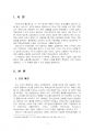 2020년 2학기 산업보건학 출석수업대체시험 과제물(노동자가 위험한 이유를 환경적 측면) 3페이지