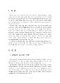 2020년 2학기 놀이지도 출석수업대체시험 과제물(유아들이 놀고 있는 상황 설정 등) 3페이지
