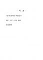 2020년 2학기 미술의이해와감상 출석수업대체시험 과제물(교재 1장, 4장 요약) 2페이지