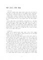 2020년 2학기 미술의이해와감상 출석수업대체시험 과제물(교재 1장, 4장 요약) 5페이지