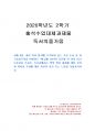 2020년 2학기 독서의즐거움 출석수업대체시험 과제물(전상인의 아파트에 미치다를 읽고) 1페이지