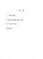 2020년 2학기 독서의즐거움 출석수업대체시험 과제물(전상인의 아파트에 미치다를 읽고) 2페이지