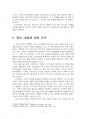 2020년 2학기 독서의즐거움 출석수업대체시험 과제물(전상인의 아파트에 미치다를 읽고) 4페이지