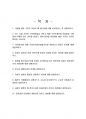 2020년 2학기 재배식물생리학 출석수업대체시험 과제물(주관식 문제) 2페이지