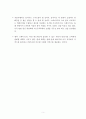 A+학점, 테슬라의 비즈니스 강점 분석 (엘론 머스크) 5페이지