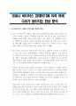 A+학점, 코로나 바이러스 경제위기에 미국 국채 수요가 높아지는 현상 분석 1페이지