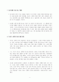 A+학점, 돈, 뜨겁게 사랑하고 차갑게 다루어라 (앙드레 코스톨라니) 감상 및 분석 4페이지