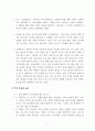 A+학점, 돈, 뜨겁게 사랑하고 차갑게 다루어라 (앙드레 코스톨라니) 감상 및 분석 5페이지
