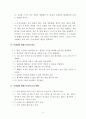 A+학점, 돈, 뜨겁게 사랑하고 차갑게 다루어라 (앙드레 코스톨라니) 감상 및 분석 6페이지