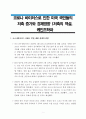 A+학점, 코로나 바이러스로 인한 미국 국민들의 저축 증가와 경제영향 (저축의 역설, 케인즈학파) 1페이지