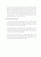 A+학점, 원씽(One Thing) 한가지에 집중하라 분석 및 감상 4페이지