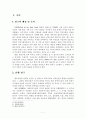 [경제학 논문, 시험 대체, 회귀분석, 경제수학] 쓰레기 소각장 입지와 부동산 가격의 관계 3페이지