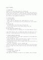 [재정학, 경제학, 시험 대체, 과제, 리포트] 재정학 4대보험 심층 분석 2페이지