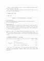 [재정학, 경제학, 시험 대체, 과제, 리포트] 재정학 4대보험 심층 분석 7페이지