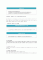 [재정학, 경제학, 시험 대체, 과제, 리포트] 재정학 4대보험 심층 분석 11페이지