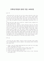 사립학교 5군데 합격 수업지도안(함수의연속) 수학정교사,수학기간제 2페이지