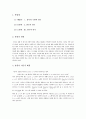 사립학교 5군데 합격 수업지도안(함수의연속) 수학정교사,수학기간제 5페이지