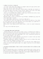 기간제교사 실전 예상문제(기간제교사 3년 후 정교사 된 실제 자료) 6페이지