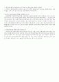 기간제교사 실전 예상문제(기간제교사 3년 후 정교사 된 실제 자료) 8페이지