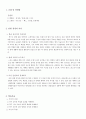 축구 연구수업 지도안(교생실습) 10점 만점 지도안. 2페이지
