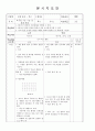 축구 연구수업 지도안(교생실습) 10점 만점 지도안. 7페이지