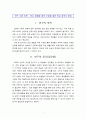 [체육]수업개선연구대회 수업지도안[진로융합형체육수업] 2페이지