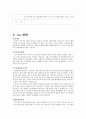 국내 기업체 서류합격으로 이어질 수 있는 대표적인 자기소개서(삼성전자,현대,Sk. 대기업 자기소개서) 22페이지