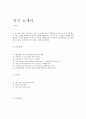 국내 기업체 서류합격으로 이어질 수 있는 대표적인 자기소개서(삼성전자,현대,Sk. 대기업 자기소개서) 25페이지