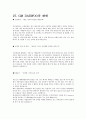 국내 기업체 서류합격으로 이어질 수 있는 대표적인 자기소개서(삼성전자,현대,Sk. 대기업 자기소개서) 60페이지