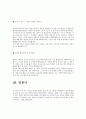 국내 기업체 서류합격으로 이어질 수 있는 대표적인 자기소개서(삼성전자,현대,Sk. 대기업 자기소개서) 61페이지