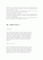 국내 기업체 서류합격으로 이어질 수 있는 대표적인 자기소개서(삼성전자,현대,Sk. 대기업 자기소개서) 75페이지