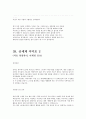 국내 기업체 서류합격으로 이어질 수 있는 대표적인 자기소개서(삼성전자,현대,Sk. 대기업 자기소개서) 77페이지