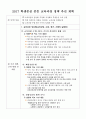 임용고시 참고자료 - 2017 경기도교육청 교육과정 정책 요약본 7페이지