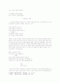 (시인론, A+) 함민복 시인에 관한 고찰 5페이지