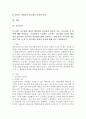 (2020학년도 2학기 영유아프로그램개발과평가 기말) 프로젝트 접근법과 레지오 에밀리아 접근법의 이론적 기초, 교육목표 및 원리에 대해 설명하고, 교육과정의 측면에서 프로젝트 접근법과 레지오 에밀리아 접근법의 공통점과 차이점에 대해 논하시오. 또한 한국 유아교육 현장에의 적용 시 이 두 접근법의 강점과 약점에 관해 비교⋅설명하시오. 2페이지