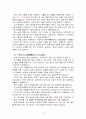 건설건축기사. 시공.기술.면접.자기소개서입니다 4페이지