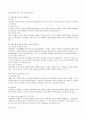 [방통대 공통학과 3학년 인간과 교육 공통] 1. 생활지도의 주요 활동(학생 이해, 진로지도, 정보제공, 상담 등)에 대해 설명하시오. 4페이지