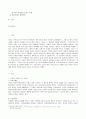 [전학과] [방통대 공통학과 1학년 인간과 사회 공통] 최근 한국사회에서 발생한 몇 가지 사회현상 중 ① 하나를 선택하여 묘사하고, ② 이 현상에 영향을 주는 사회구조적 요인은 어떤 것이 있는지 설명한 다음, ③ 이것이 자신의 삶에 어떠한 영향을 미치고 있는지 분석하세요. 2페이지