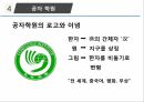 중국 소프트파워, 공자 27페이지