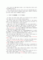 롯데유통.물류.전자 관리사.면접.신입자기소개서입니다 4페이지