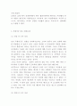 주한미군 철수 찬반논쟁과 주한미군주둔 배경과 효과분석 및 주한미군철수에 대한 나의의견 4페이지
