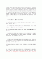 관광경영론 , 1. 다음 중 ‘결정된 전략을 실행하는데 투입되는 자원을 최소화하거나 주어진 자원을 이용하여 추구하는 목표의 달성도를 최대화하는 활동’과 가장 관계가 있는 것은? (3점) 2. 경영자 유형을 발전과정, 직무 활동 범위, 조직의 관리계층에 따라 분류할 때, 다음 중 분류된       경영자의 유형이 다른 것은? (3점) ① 5페이지
