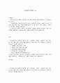 단체급식관리. 1. 최근 코로나19 재확산, 장마에 이은 태풍 등으로 식품 위생관리가 더욱 중요시되고 있다.    1) 단체급식에서 본인만의 CCP(예. 검수, 저온저장, 전처리, 가열조리, 냉각, 재가열, 배선 혹은 포장, 제공 등)를 설정하고 이 때 원인이 되는 위해요소, 한계기준, 개선조치 사항을 작성하시오   2) 식품 안전 문제 1페이지