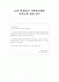 spss 자원봉사 활동 설문지 사회복지 자료분석 1페이지