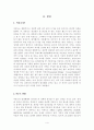 사회복지과 가족과 젠더 미혼모 현황 및 문제점 4페이지