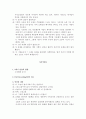 사회복지과 노인상담 심리 13페이지