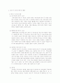 사회복지 아동복지론 방과후 보육 4페이지